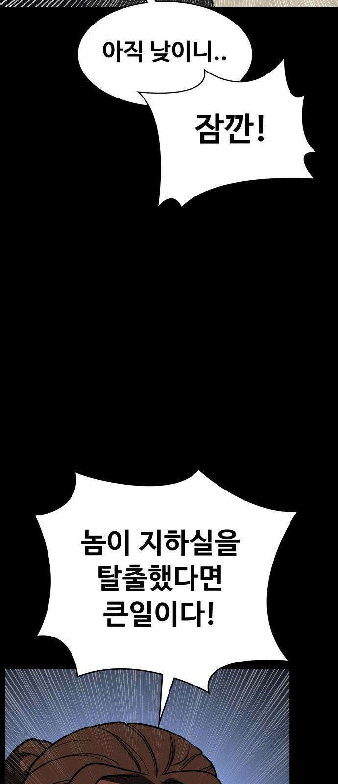 데이워커 20화 5