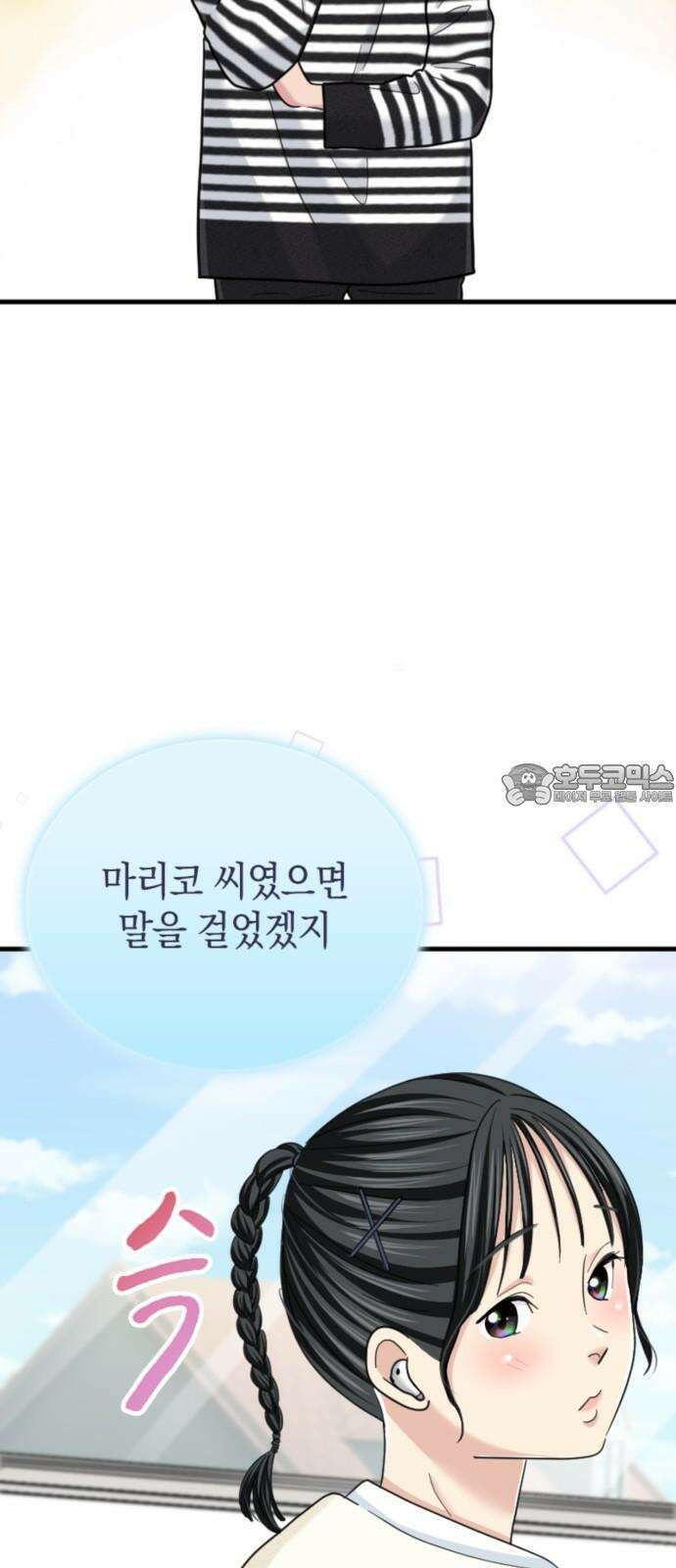 동그란 그녀와 소심한 그 남자 80화 길을 잃은 호의 6