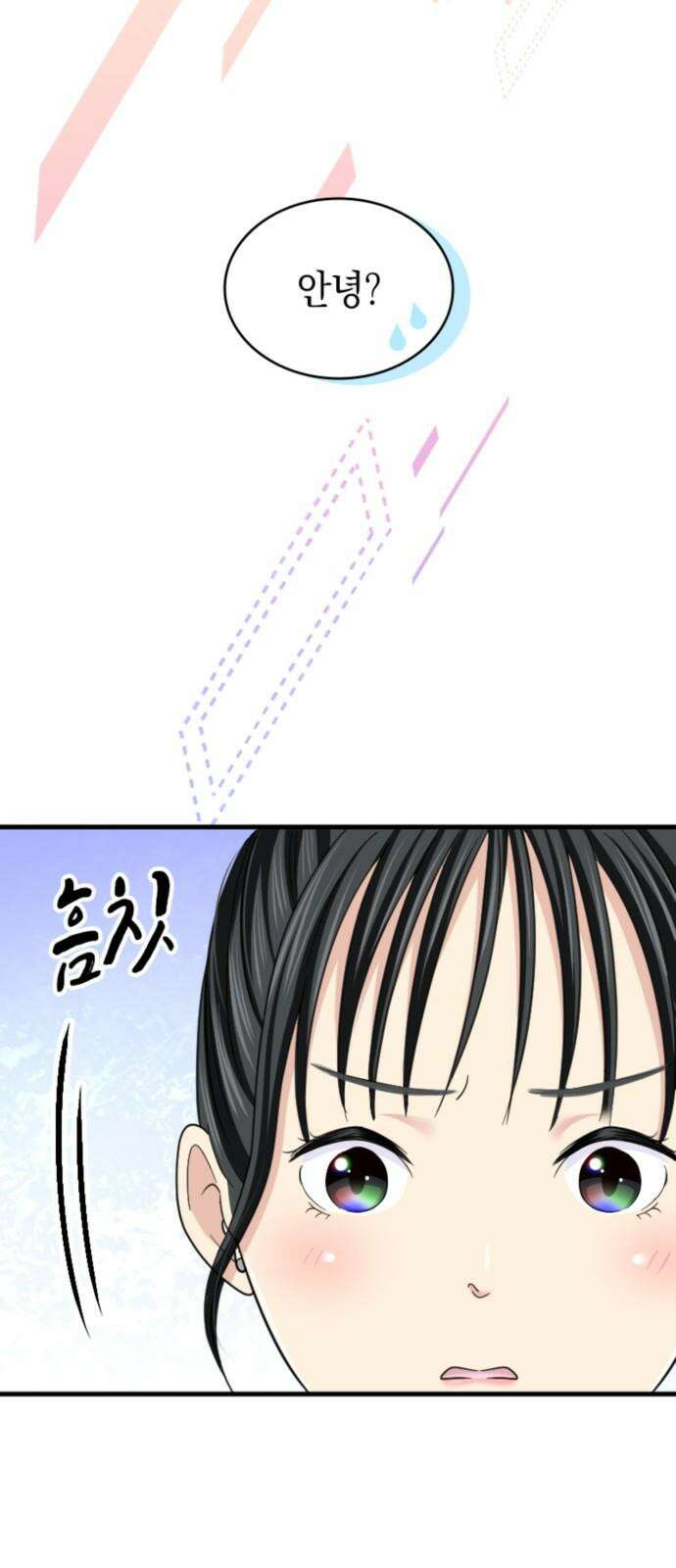 동그란 그녀와 소심한 그 남자 80화 길을 잃은 호의 10