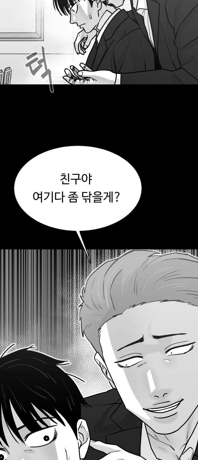 한판 21화 엎친 데 덮친 격 4
