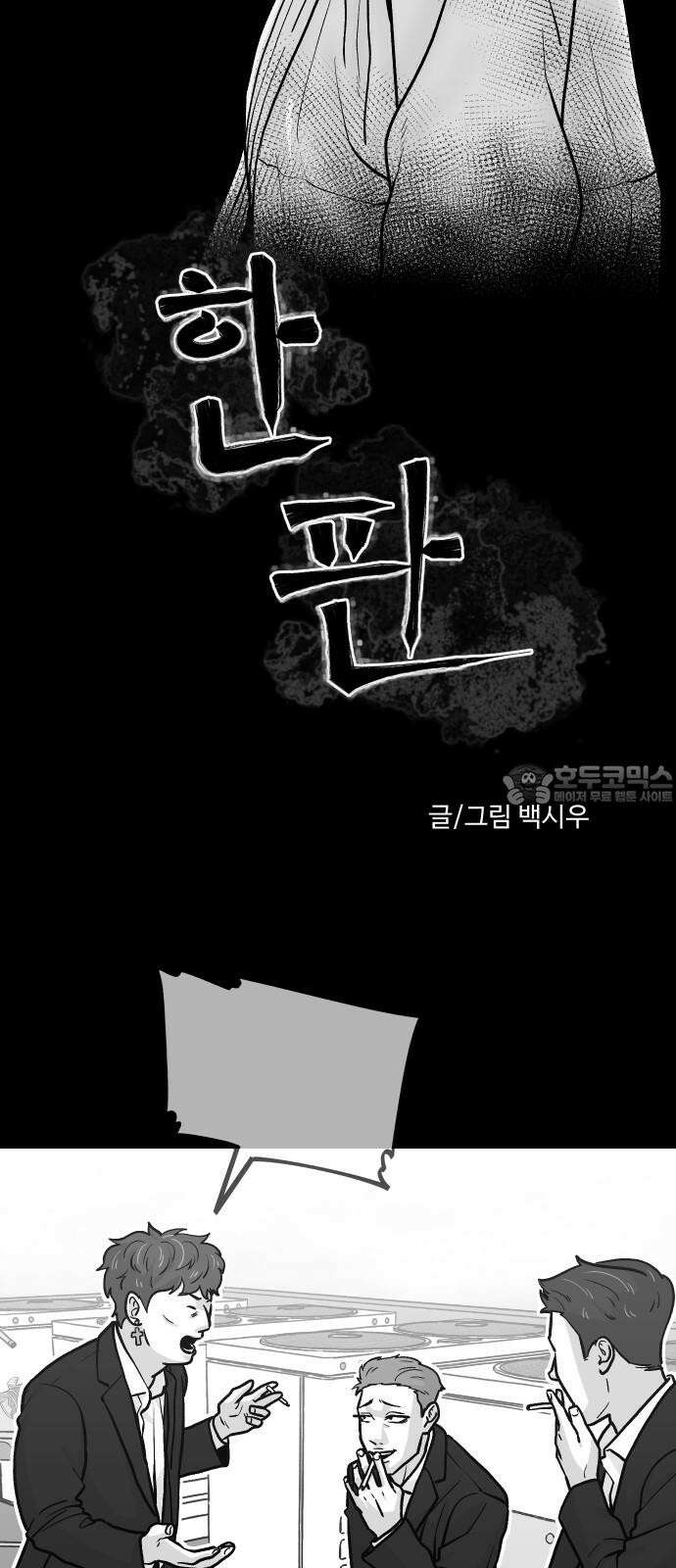 한판 21화 엎친 데 덮친 격 6