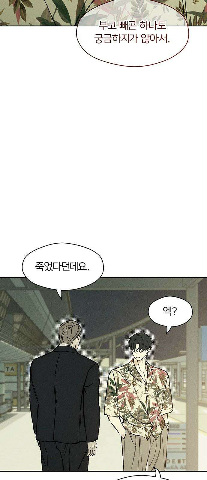 시든 꽃에 눈물을 25화 2
