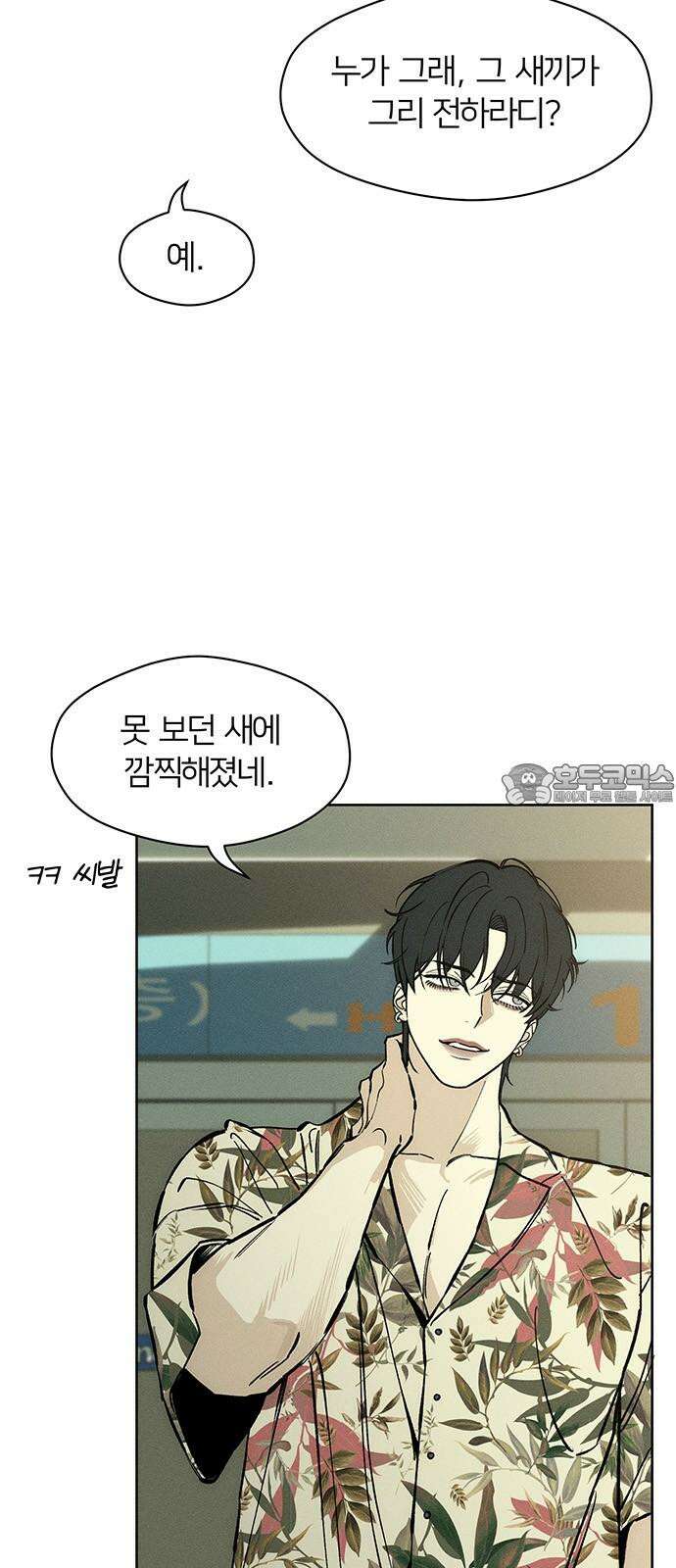 시든 꽃에 눈물을 25화 3