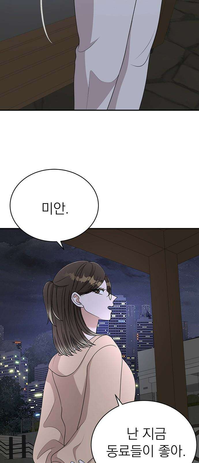 연애 생각은 없지만 46화 지레짐작 4