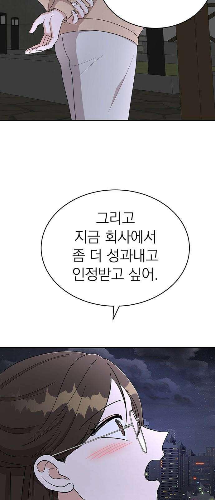 연애 생각은 없지만 46화 지레짐작 5