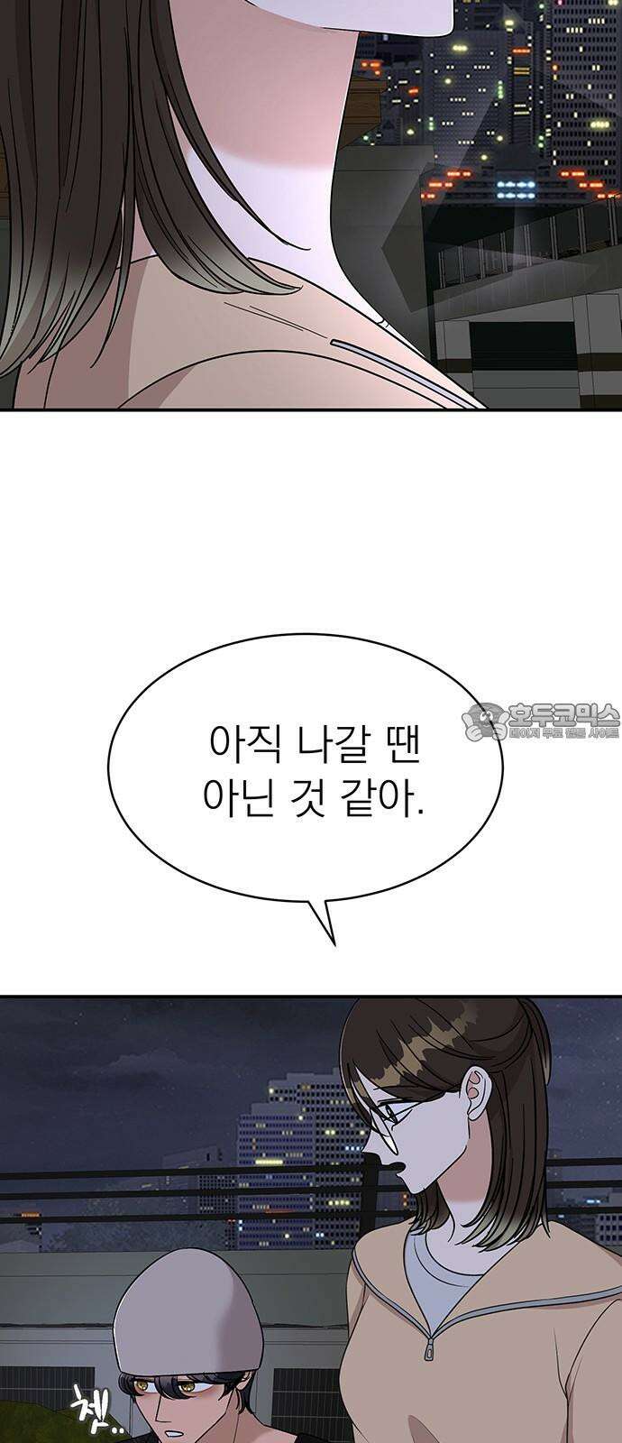 연애 생각은 없지만 46화 지레짐작 6