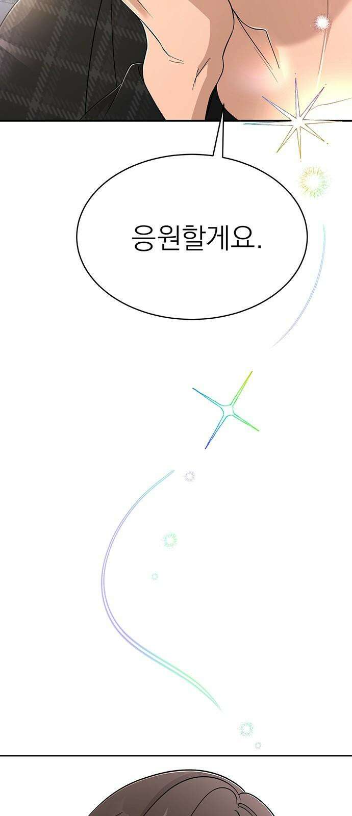 연애 생각은 없지만 46화 지레짐작 8