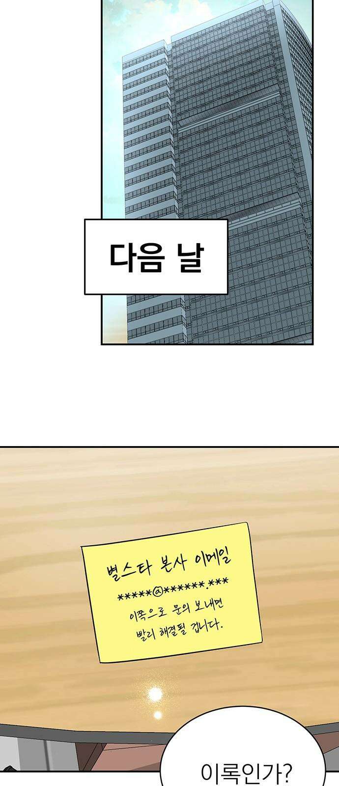 연애 생각은 없지만 46화 지레짐작 11
