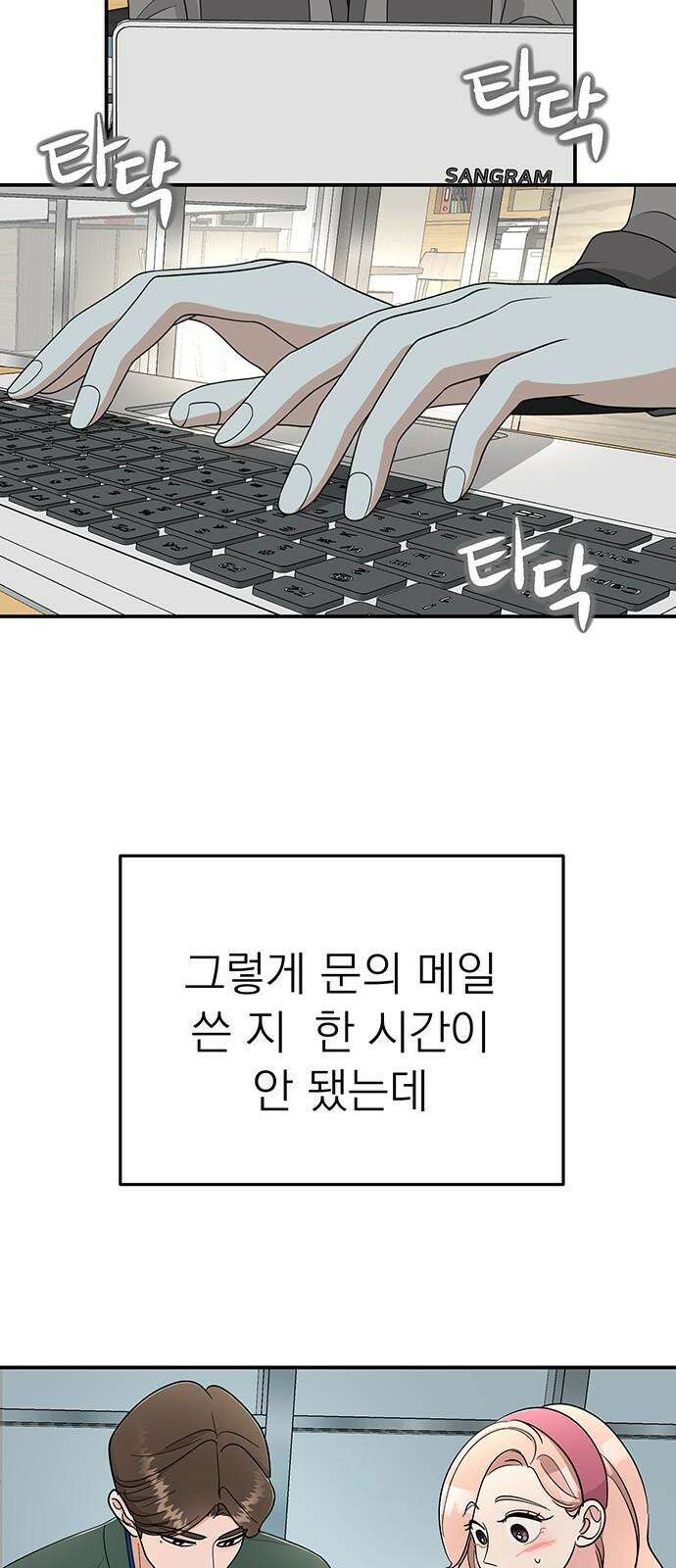 연애 생각은 없지만 46화 지레짐작 14