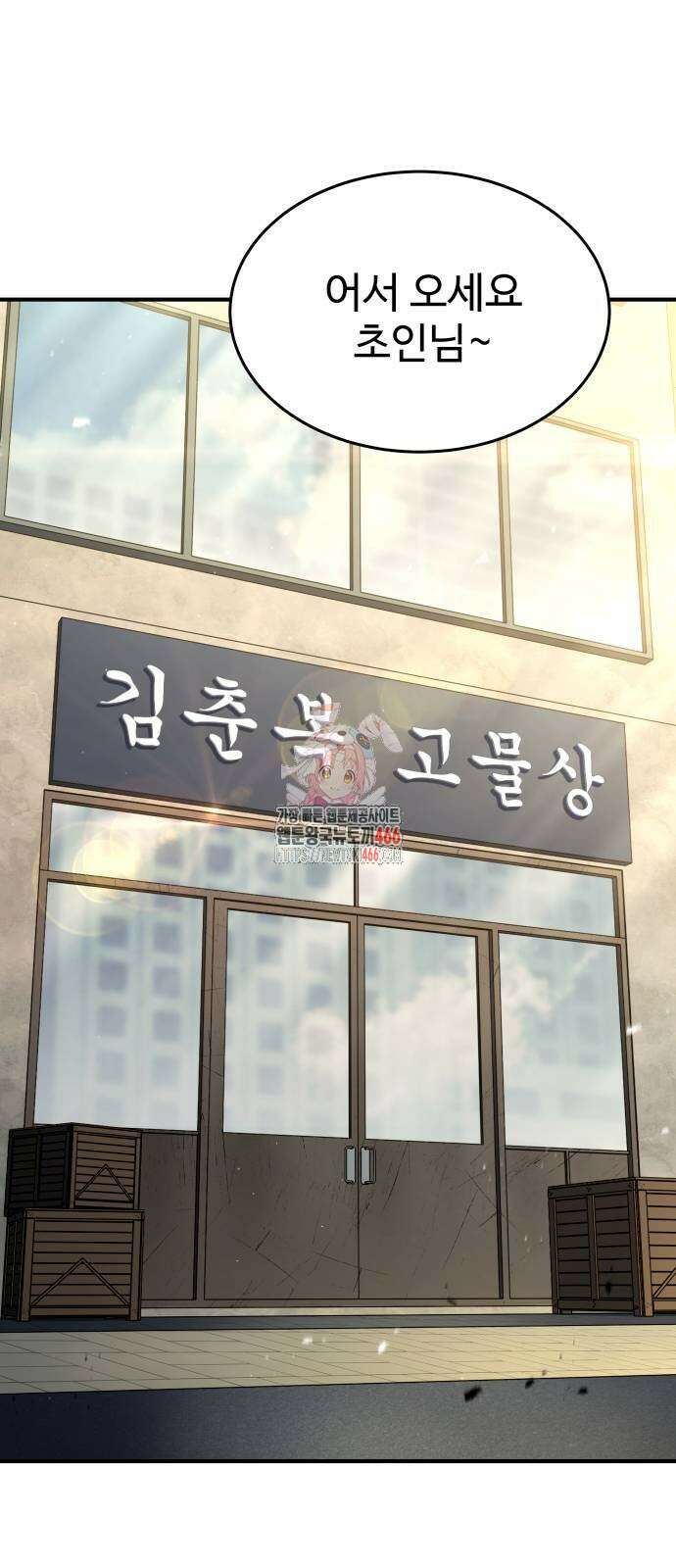 특성 쌓는 김전사 16화 1