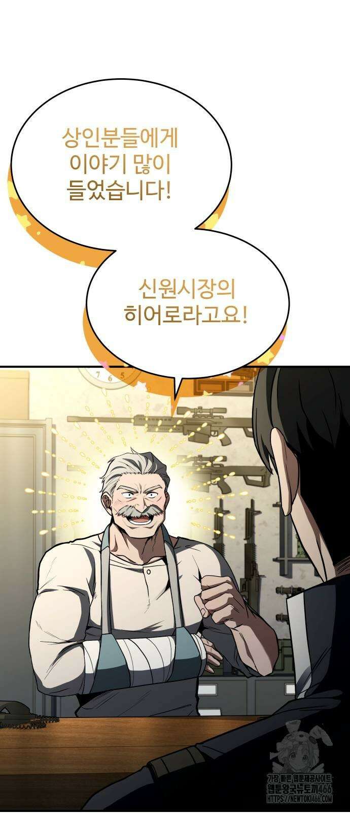 특성 쌓는 김전사 16화 2