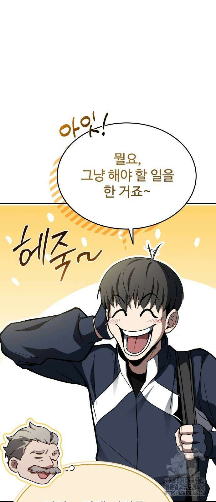 특성 쌓는 김전사 16화 3