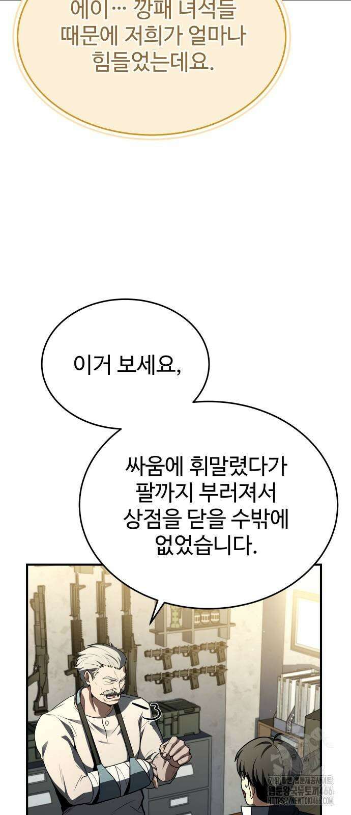 특성 쌓는 김전사 16화 4