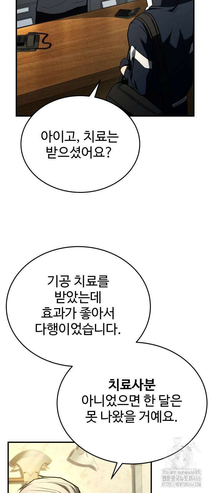 특성 쌓는 김전사 16화 5