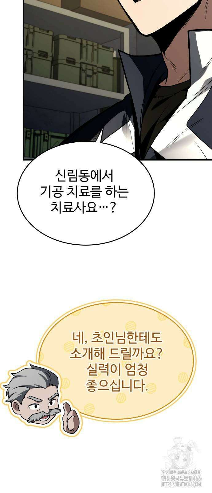 특성 쌓는 김전사 16화 7