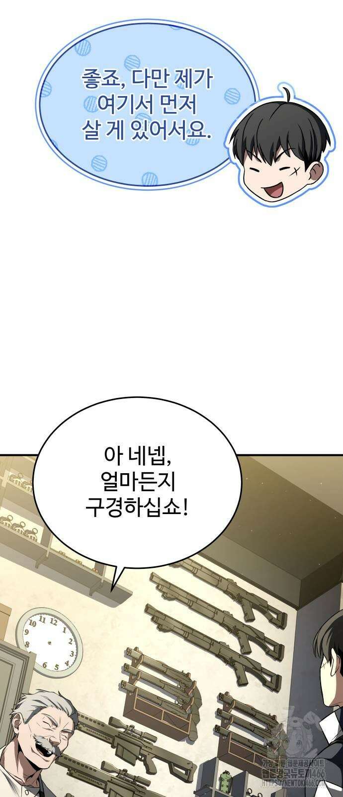 특성 쌓는 김전사 16화 8