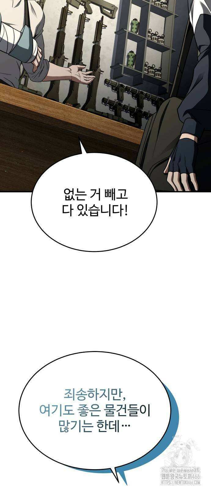 특성 쌓는 김전사 16화 9