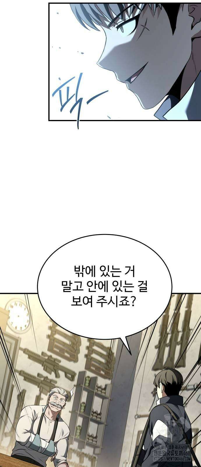 특성 쌓는 김전사 16화 10