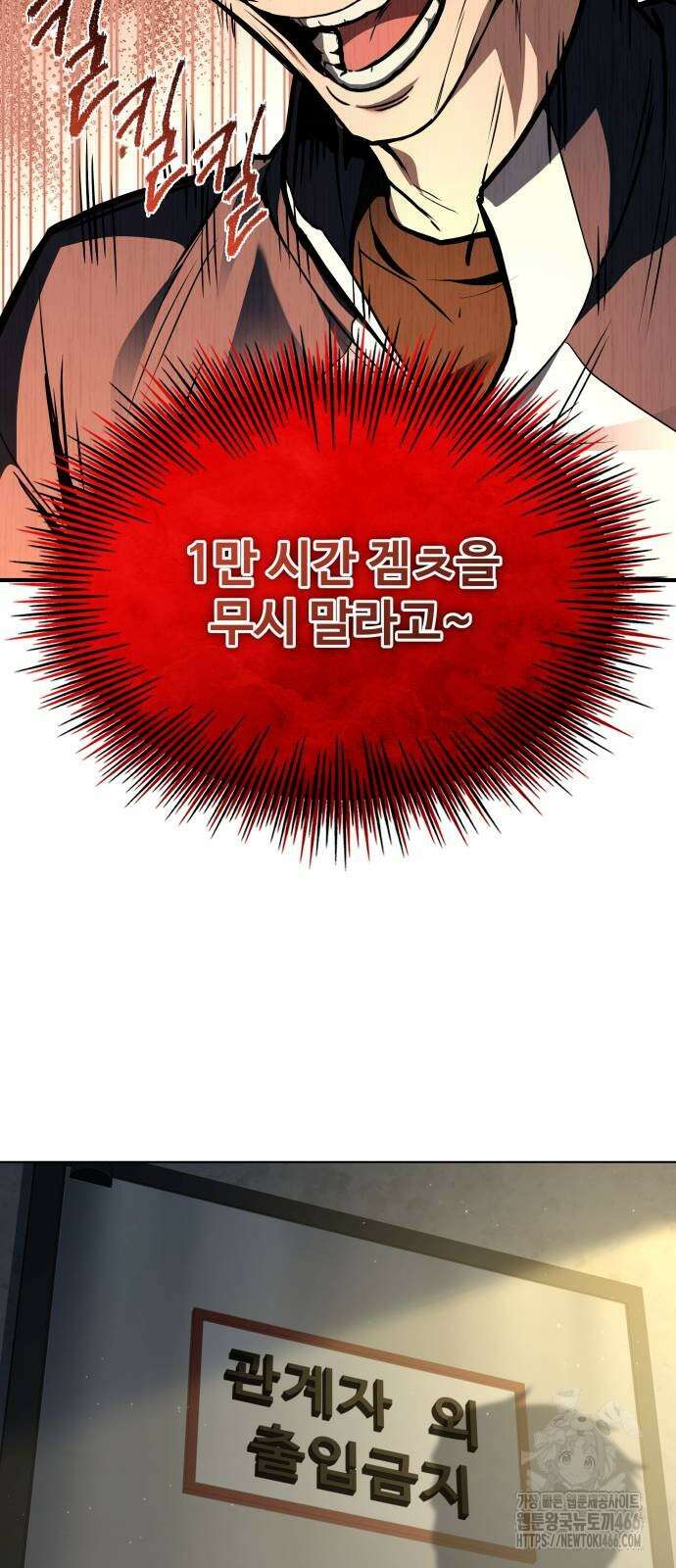 특성 쌓는 김전사 16화 13