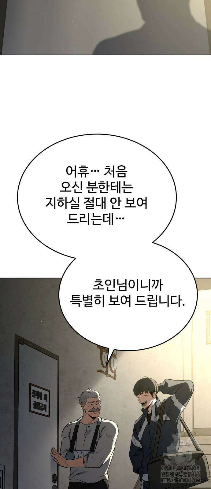 특성 쌓는 김전사 16화 14