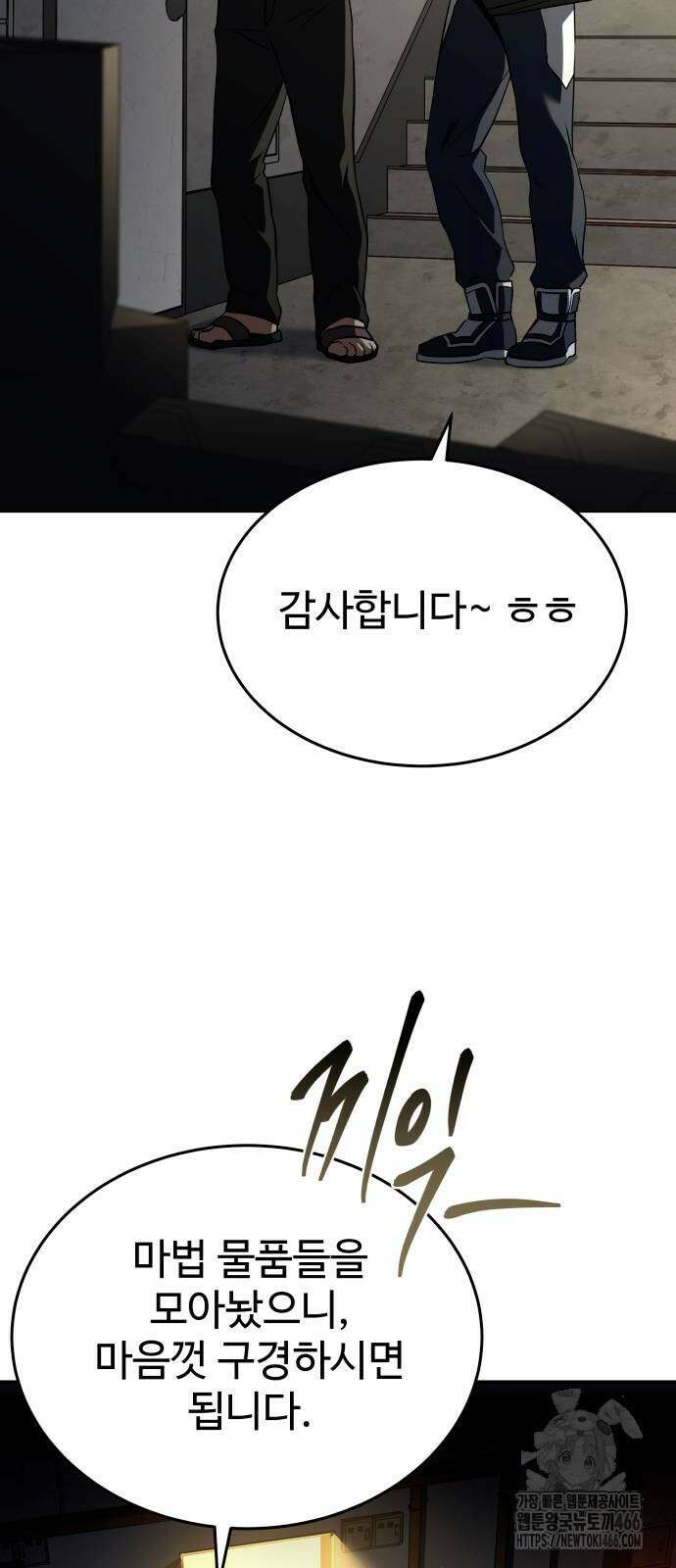 특성 쌓는 김전사 16화 15