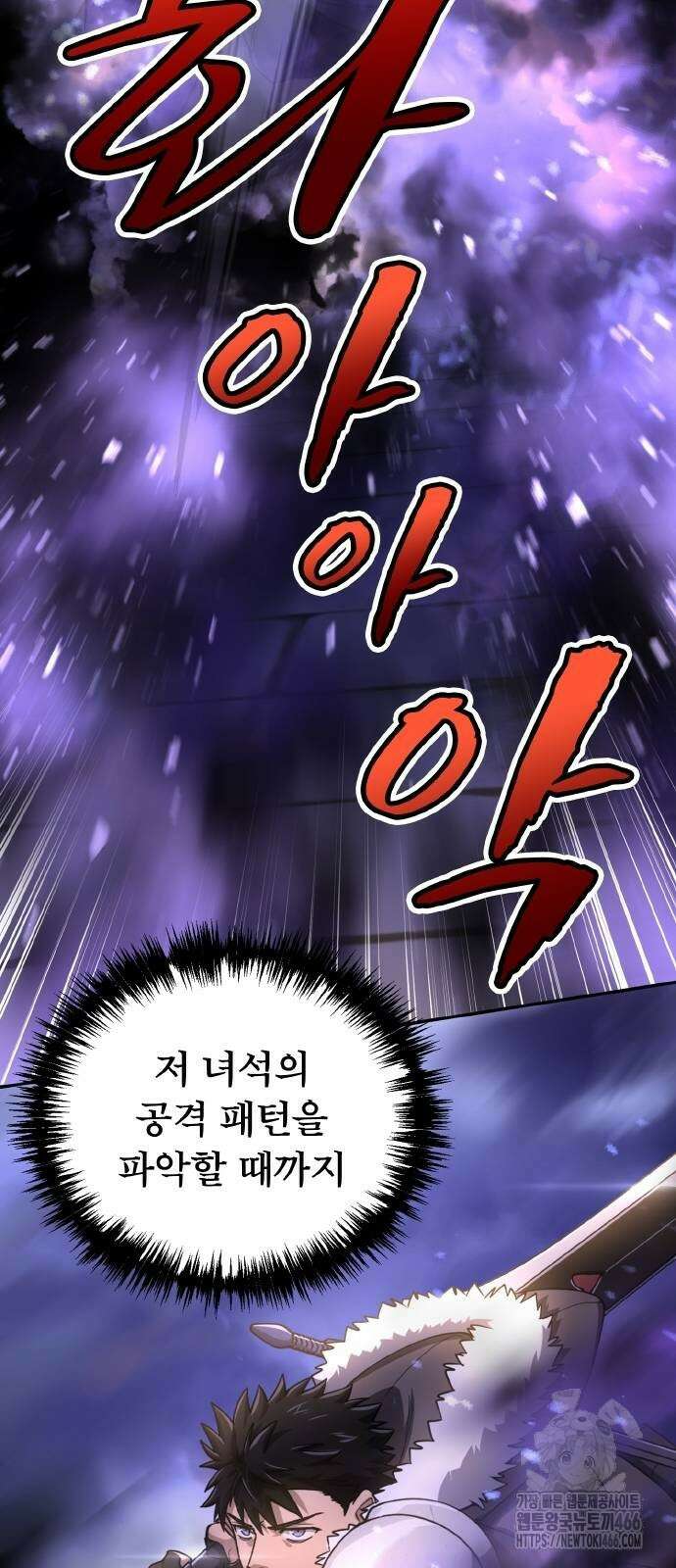마물을 먹는 모험가 23화 2