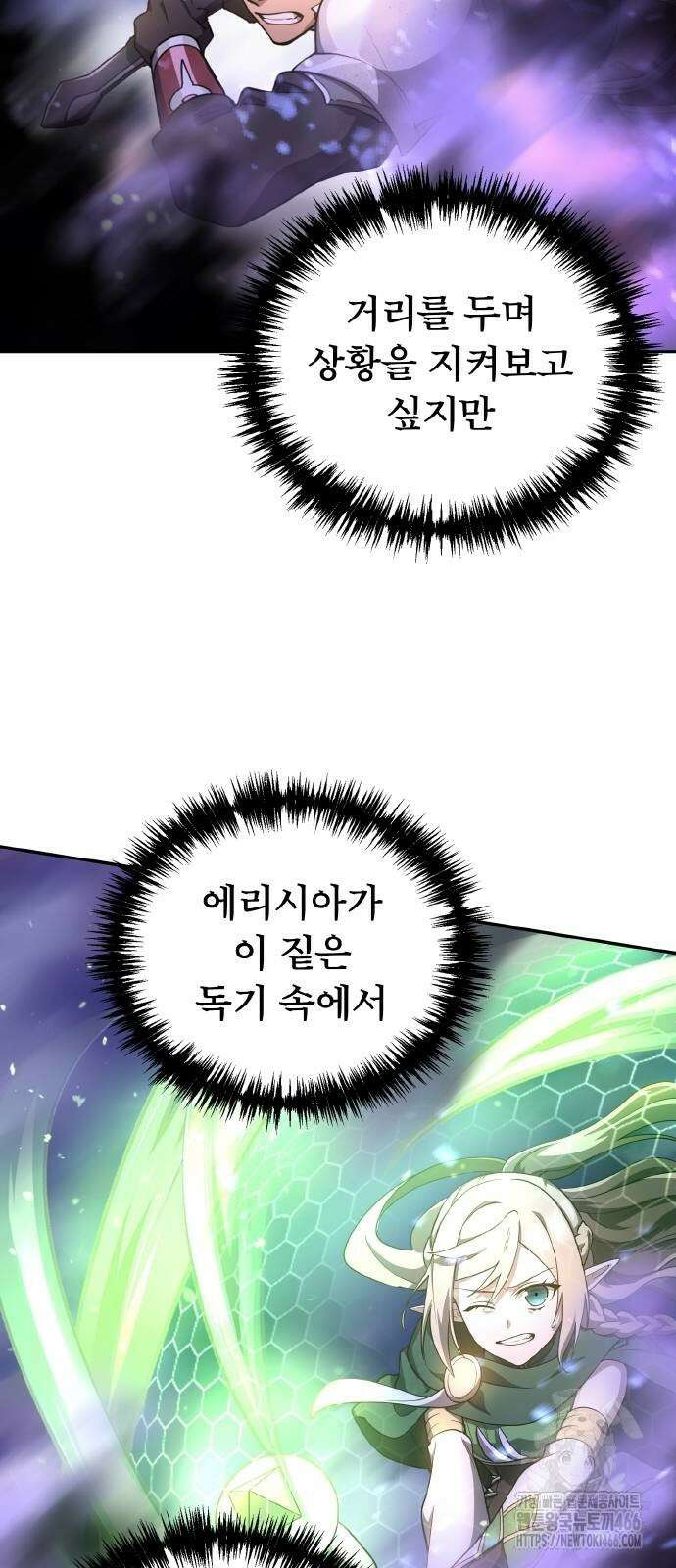 마물을 먹는 모험가 23화 3
