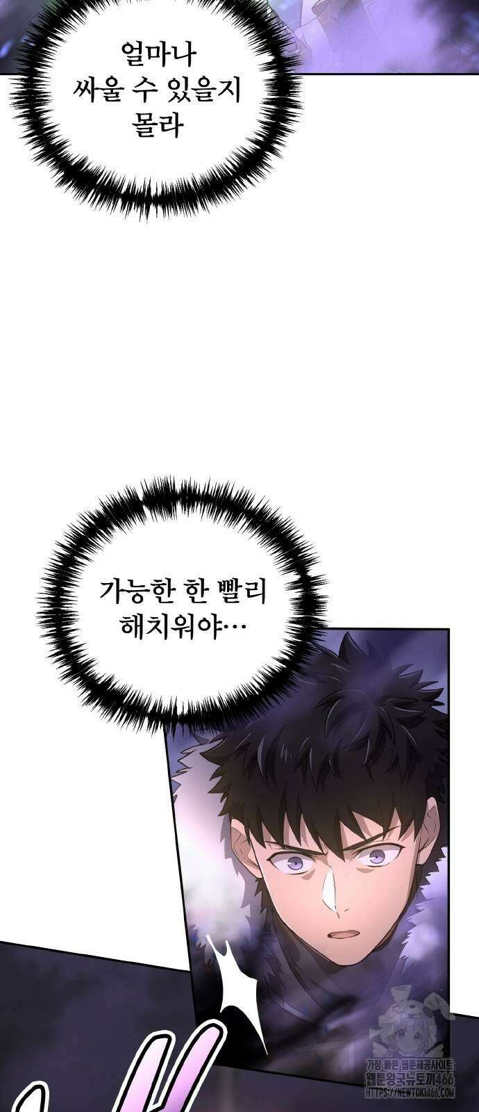마물을 먹는 모험가 23화 4