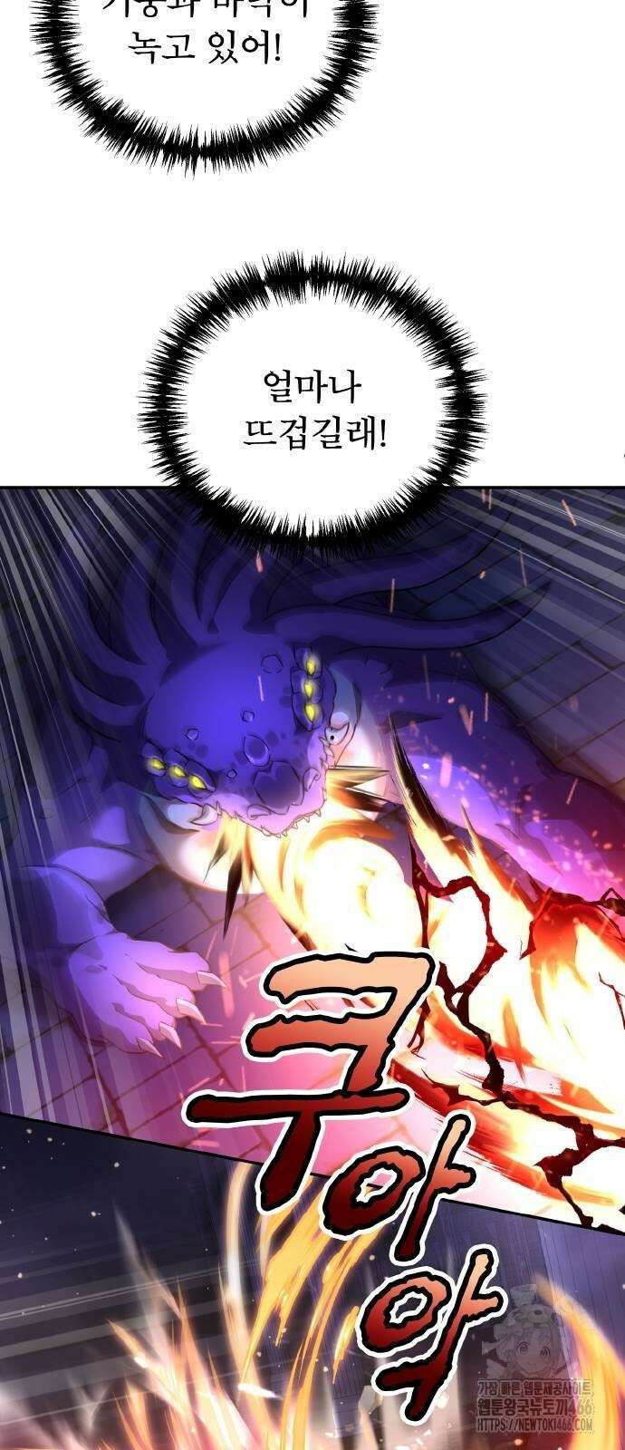 마물을 먹는 모험가 23화 8
