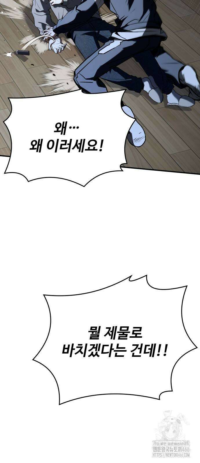 특성 쌓는 김전사 17화 5