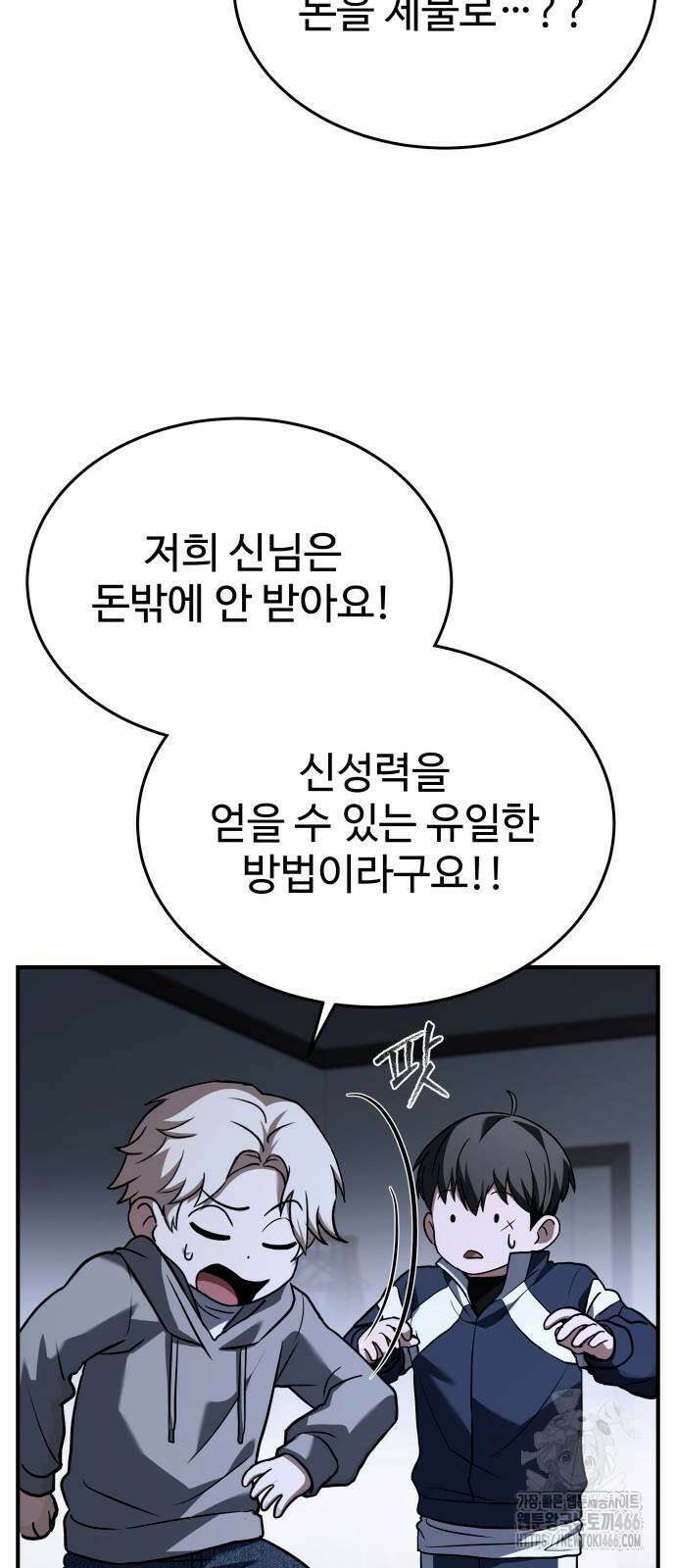 특성 쌓는 김전사 17화 7