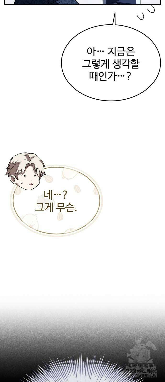 특성 쌓는 김전사 17화 8