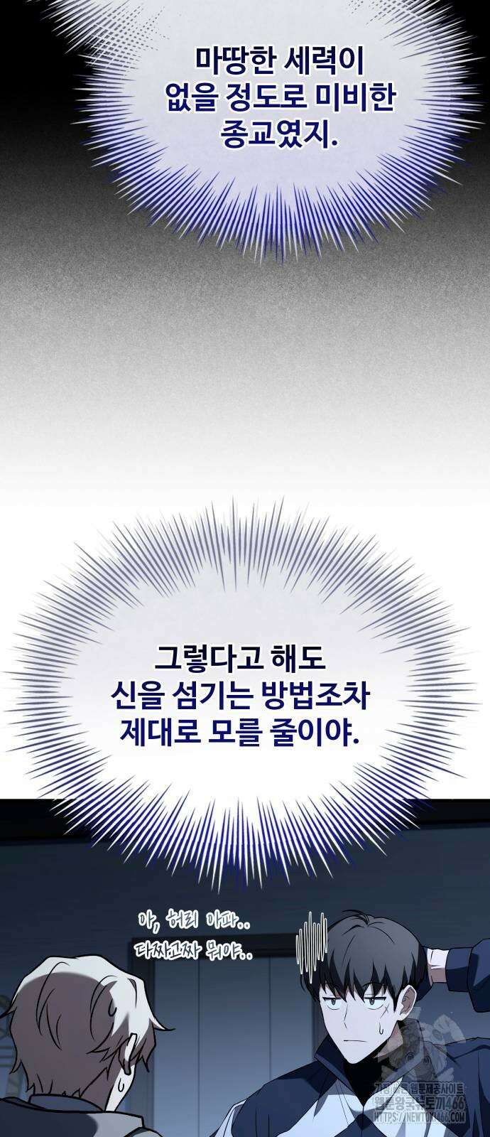 특성 쌓는 김전사 17화 10