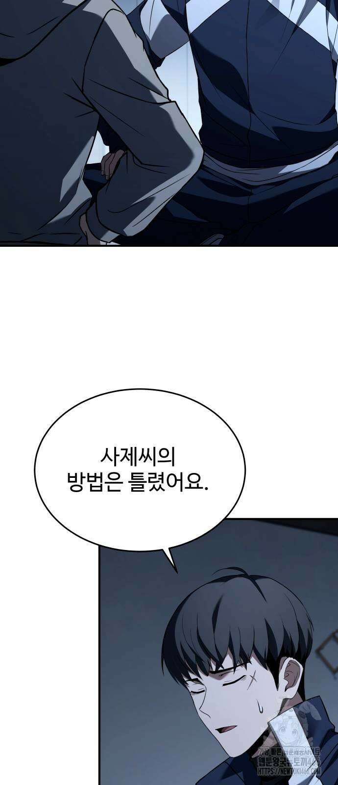 특성 쌓는 김전사 17화 11