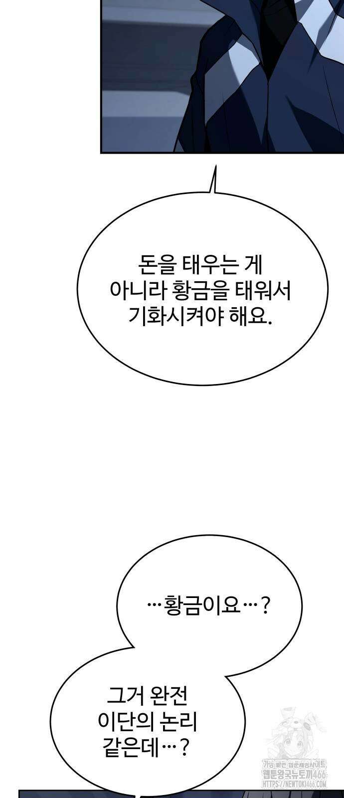 특성 쌓는 김전사 17화 12