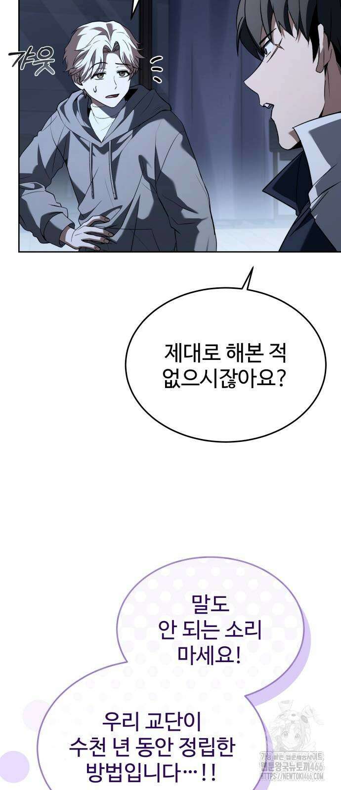 특성 쌓는 김전사 17화 13