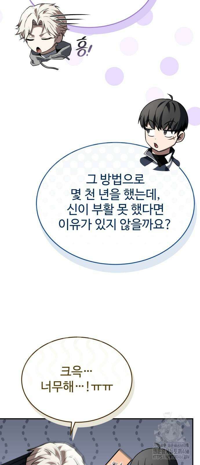 특성 쌓는 김전사 17화 14