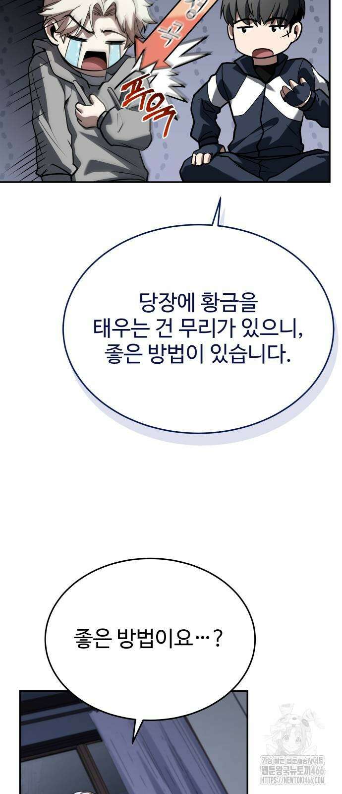 특성 쌓는 김전사 17화 15