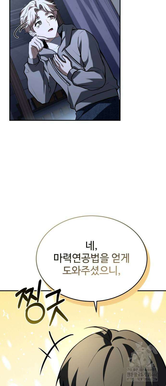 특성 쌓는 김전사 17화 16