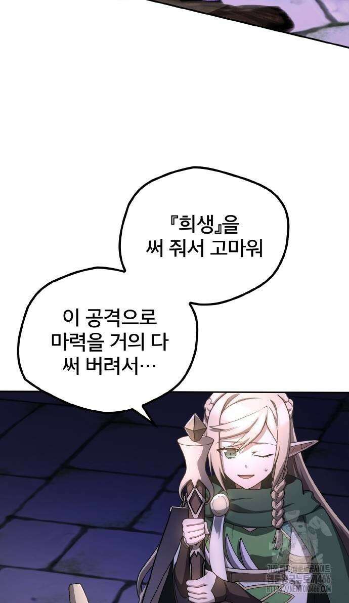 마물을 먹는 모험가 24화 3