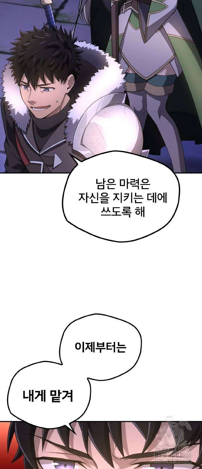 마물을 먹는 모험가 24화 4