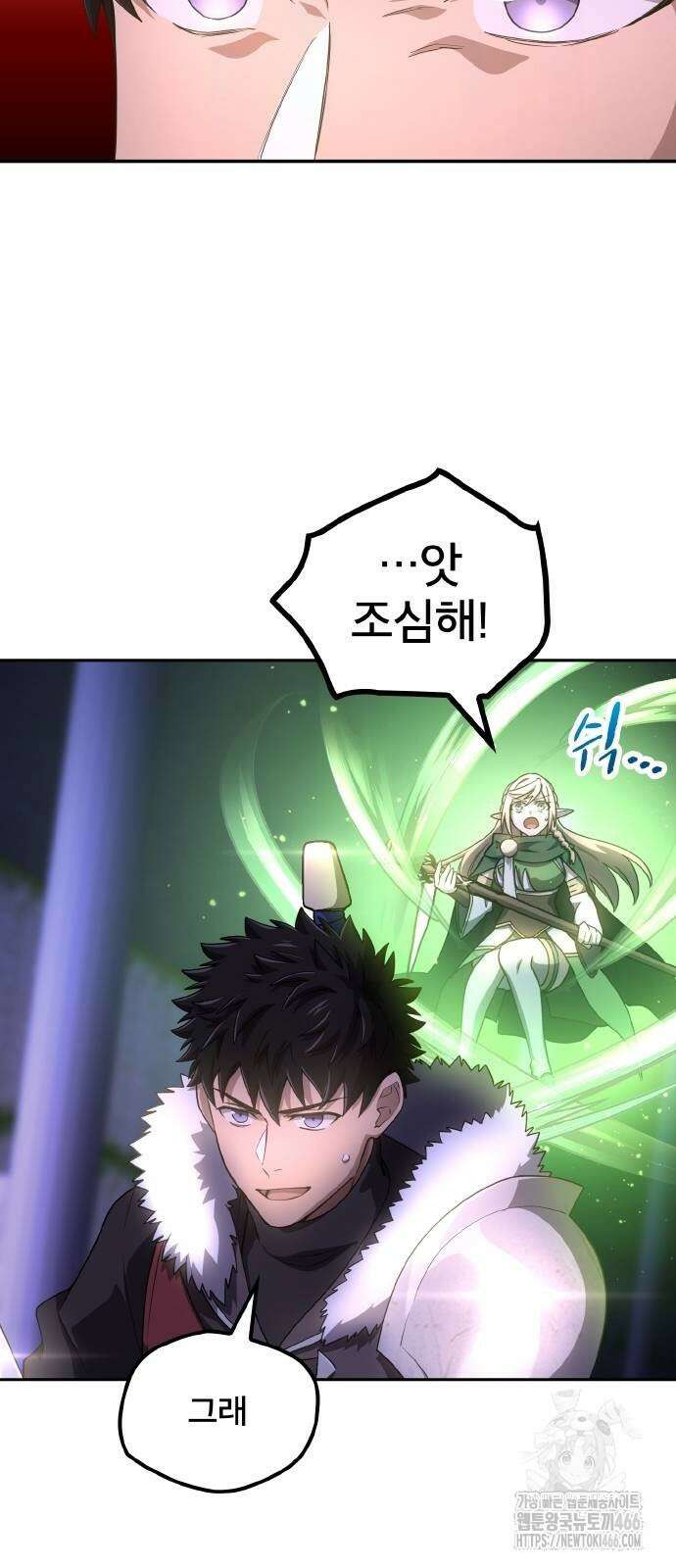 마물을 먹는 모험가 24화 5