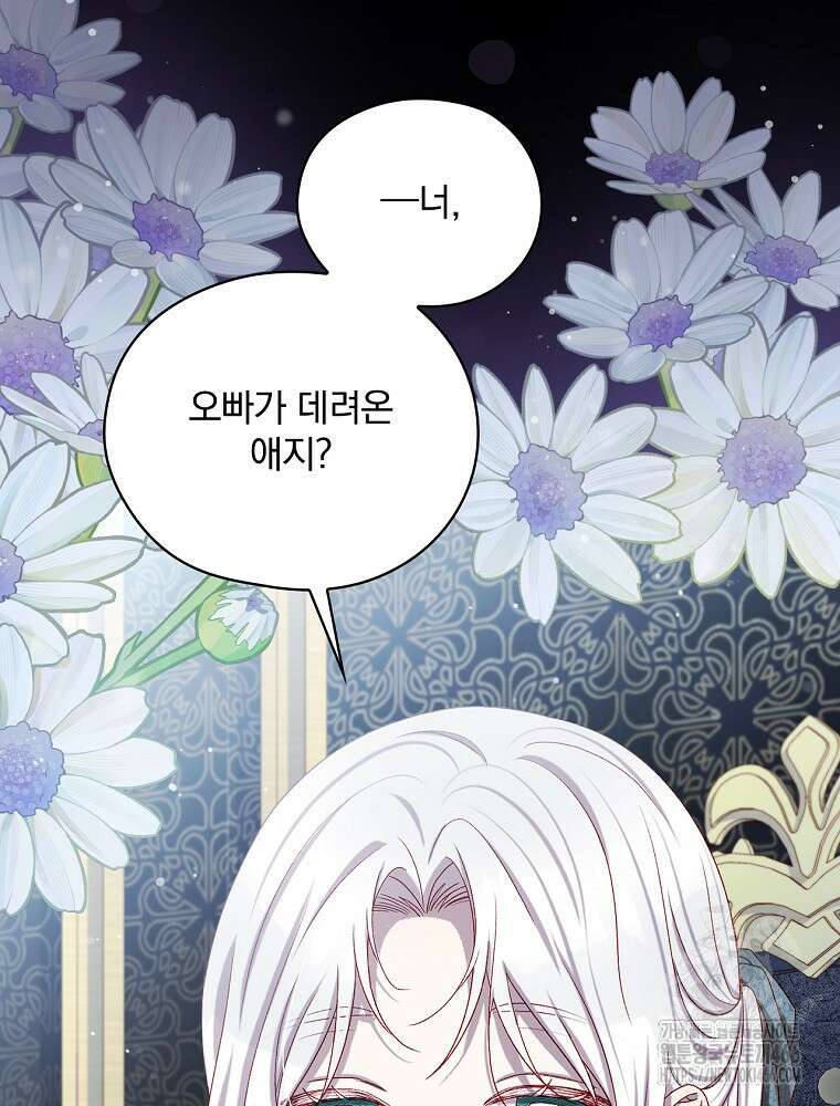 시녀로 살아남기 145화 (외전 1화) 4