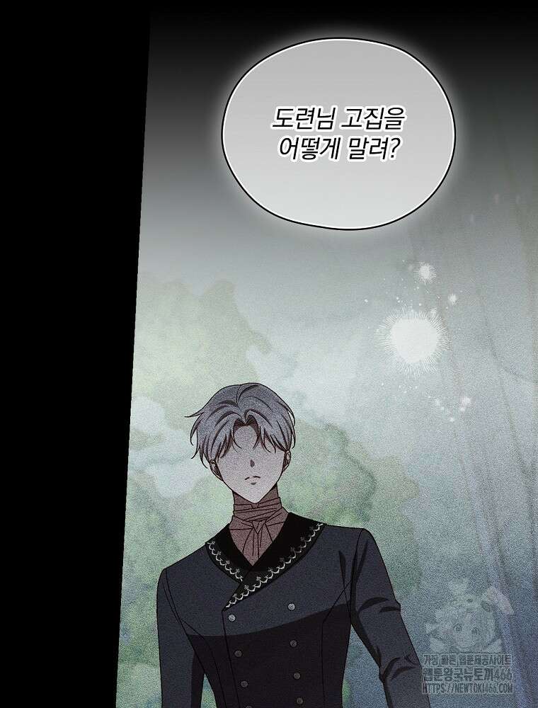 시녀로 살아남기 145화 (외전 1화) 16