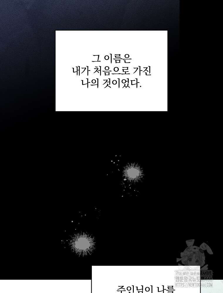 시녀로 살아남기 145화 (외전 1화) 20
