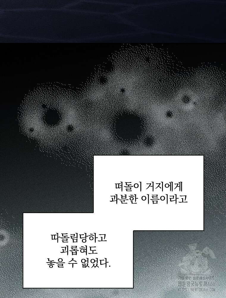 시녀로 살아남기 145화 (외전 1화) 23