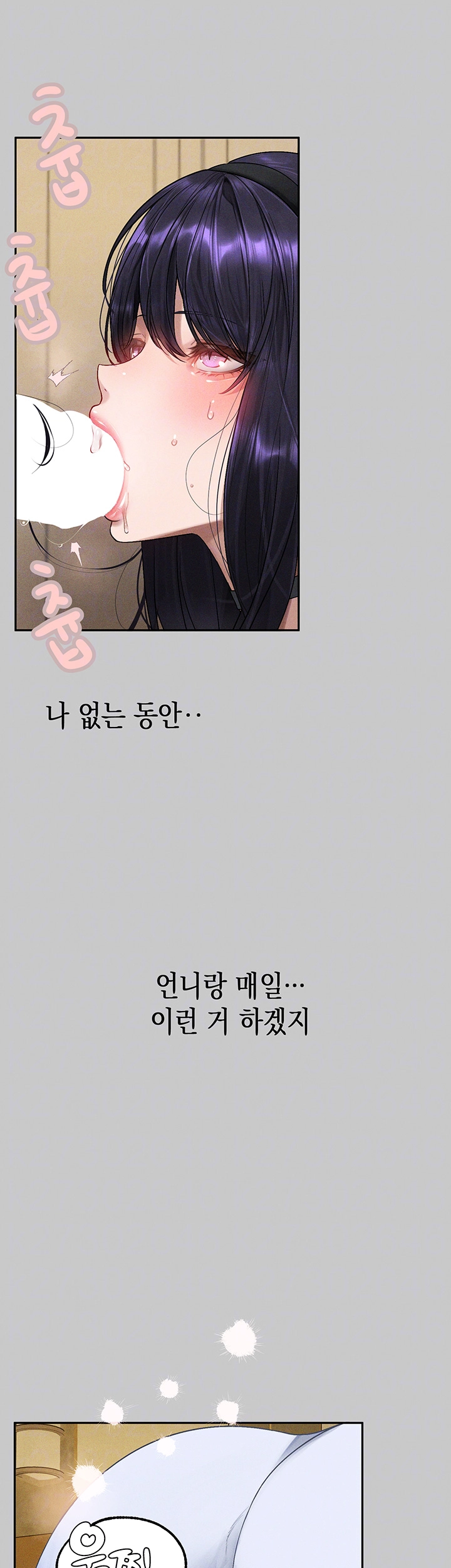 건물주 누나 144화 외전 7화 8
