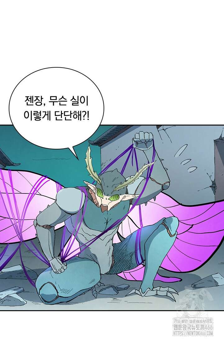 성무신결 792화 3