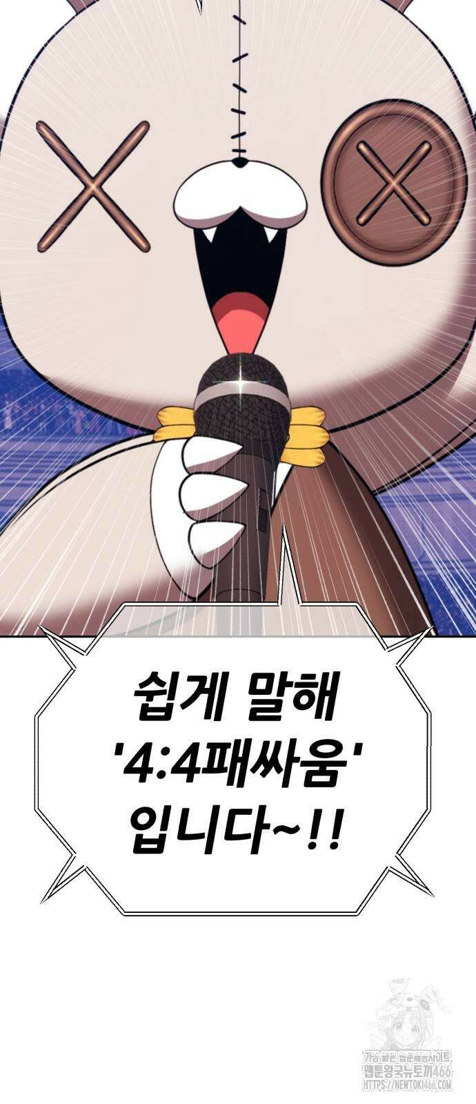99강화나무몽둥이 2부 46화 8
