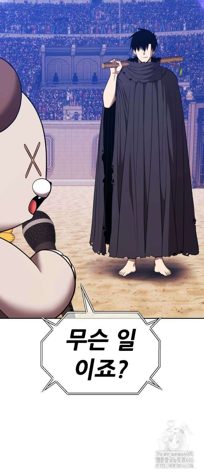 99강화나무몽둥이 2부 46화 11